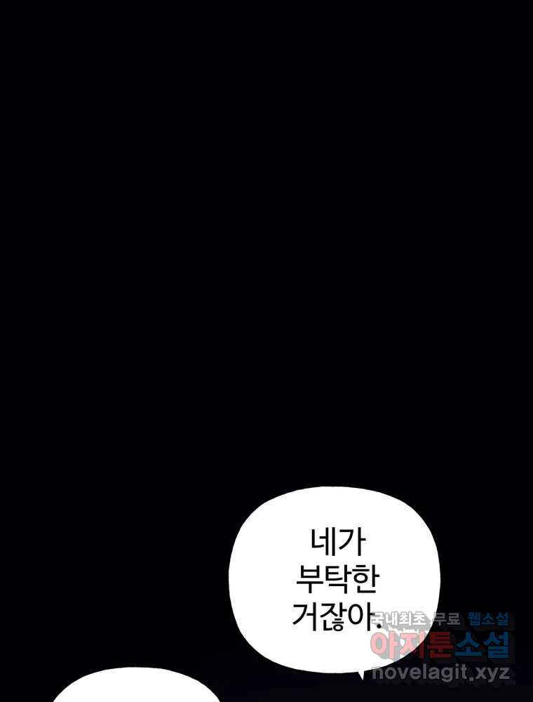 타원을 그리는 법 3부 11화 고립(5) 1