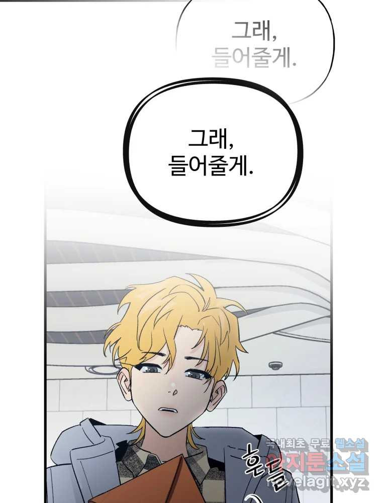 타원을 그리는 법 3부 11화 고립(5) 4
