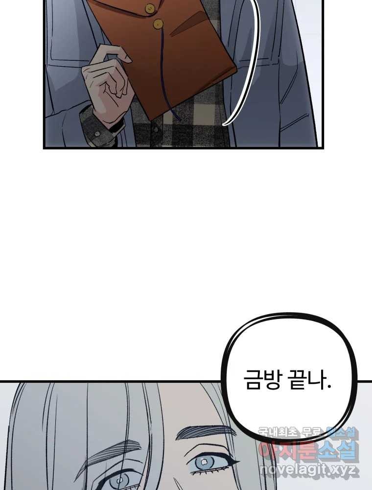 타원을 그리는 법 3부 11화 고립(5) 5