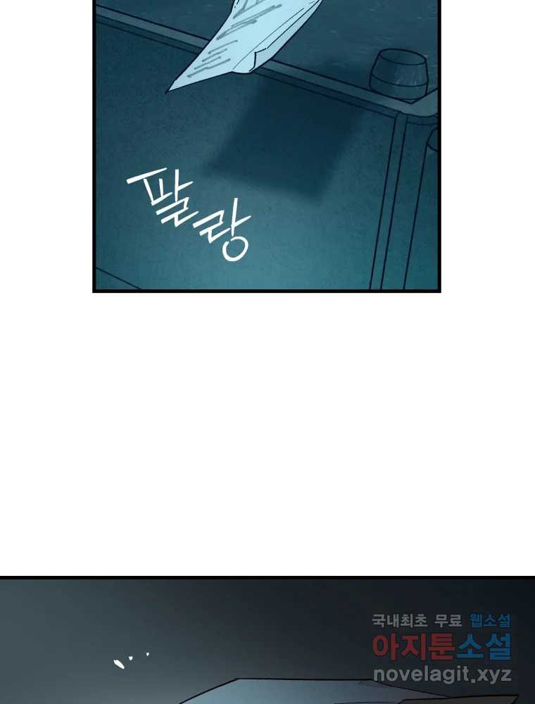 타원을 그리는 법 3부 11화 고립(5) 9