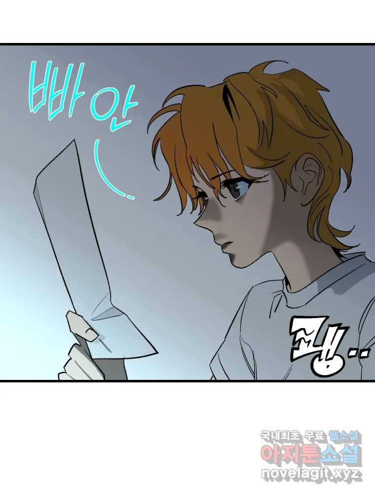 타원을 그리는 법 3부 11화 고립(5) 12