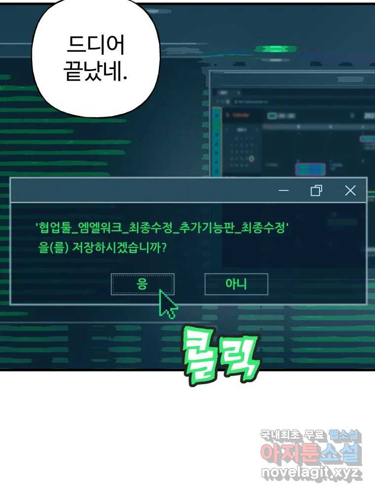 타원을 그리는 법 3부 11화 고립(5) 16