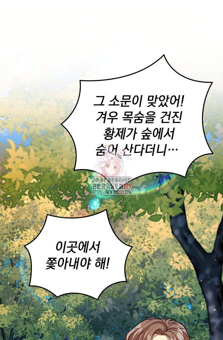 아기 성녀님은 세상을 멸망시키고 싶어! 47화 1