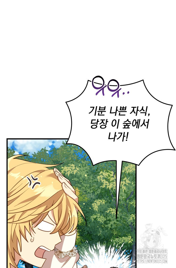 아기 성녀님은 세상을 멸망시키고 싶어! 47화 4
