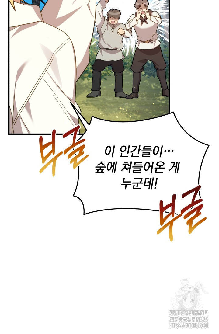 아기 성녀님은 세상을 멸망시키고 싶어! 47화 5