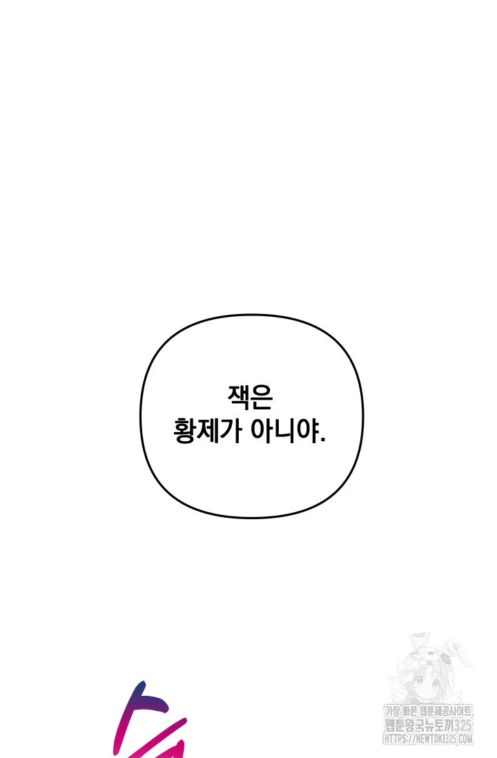 아기 성녀님은 세상을 멸망시키고 싶어! 47화 6