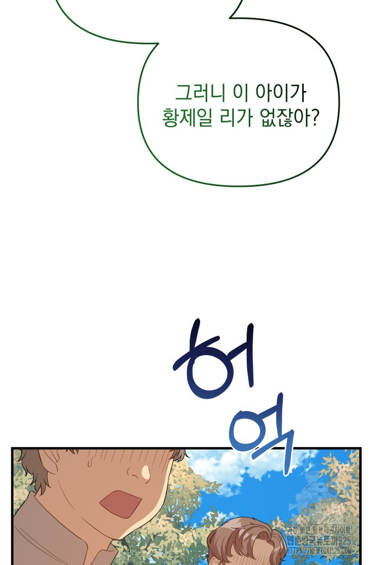 아기 성녀님은 세상을 멸망시키고 싶어! 47화 9