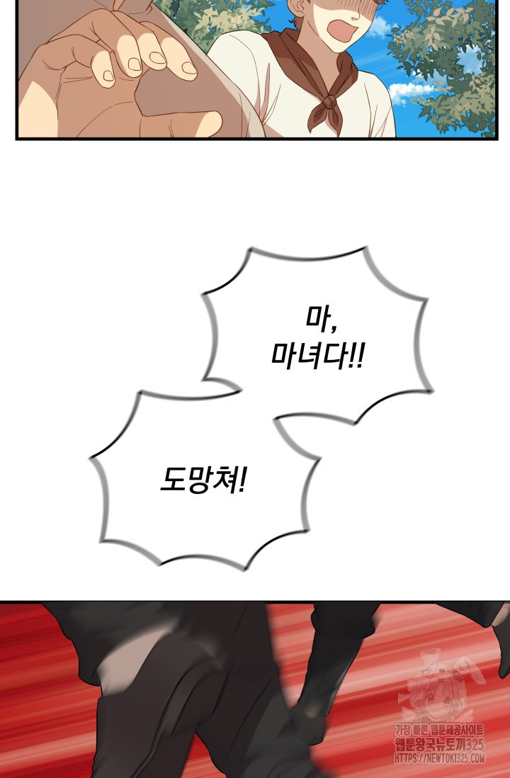 아기 성녀님은 세상을 멸망시키고 싶어! 47화 10