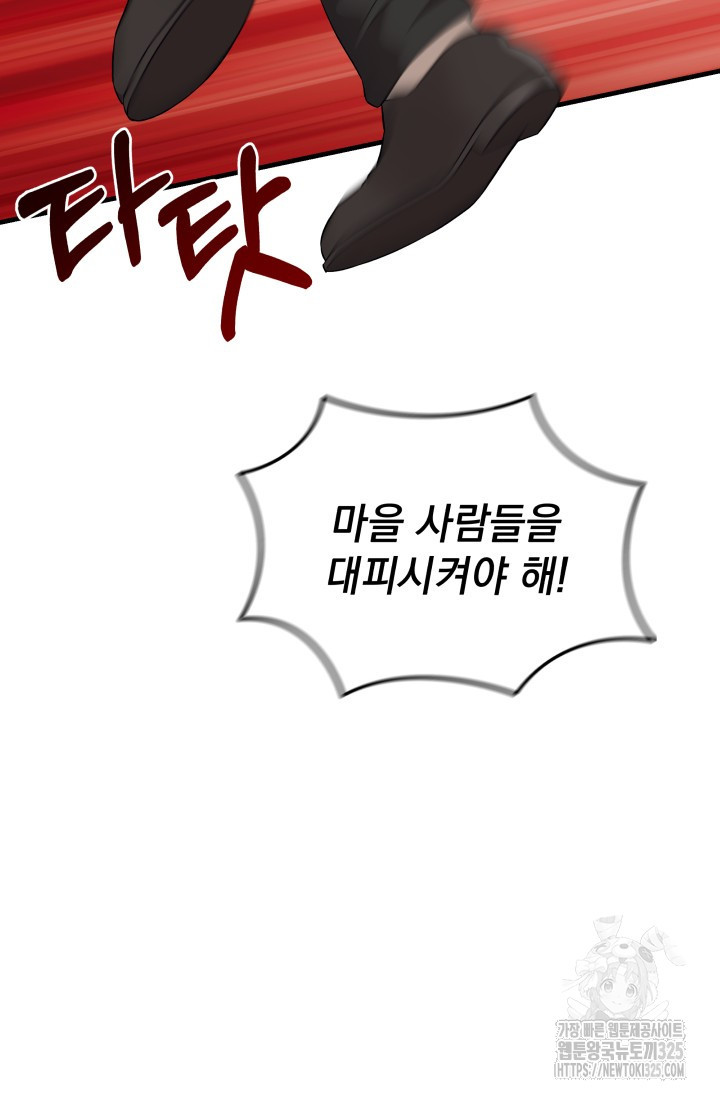 아기 성녀님은 세상을 멸망시키고 싶어! 47화 11