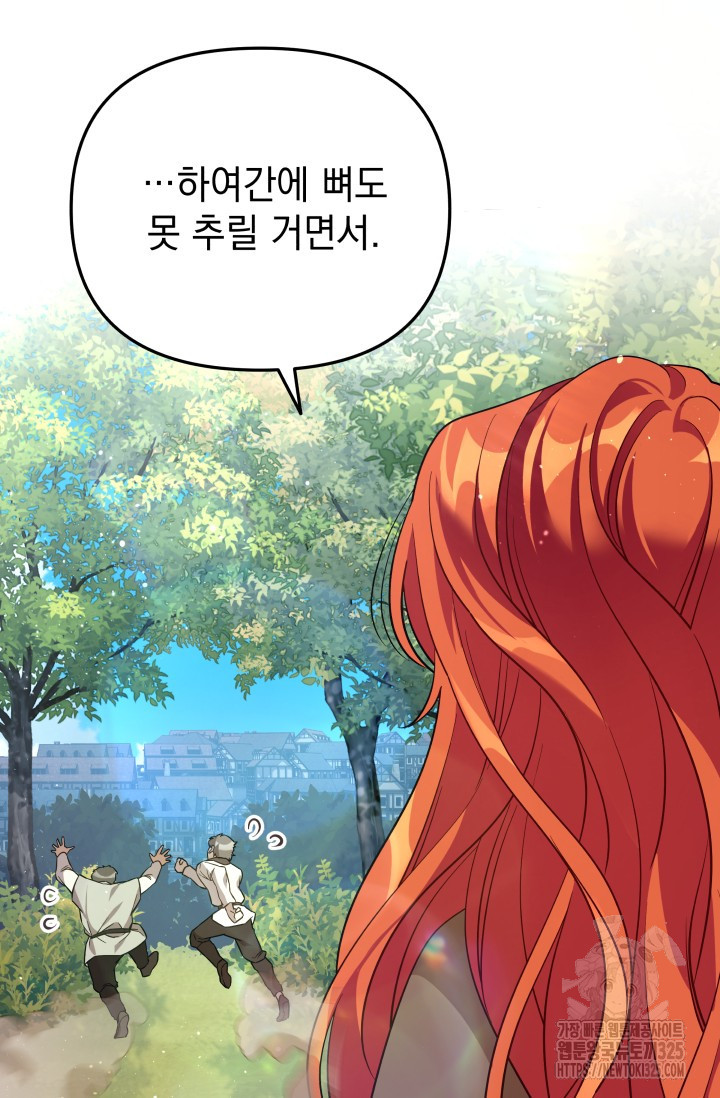 아기 성녀님은 세상을 멸망시키고 싶어! 47화 12