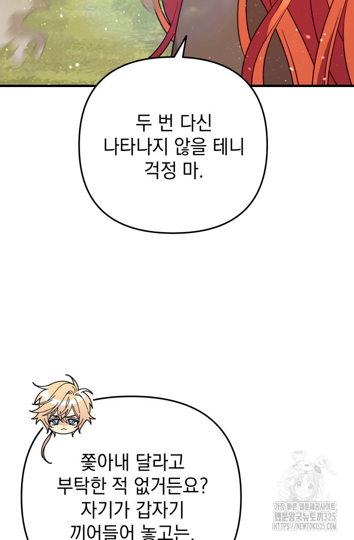아기 성녀님은 세상을 멸망시키고 싶어! 47화 13