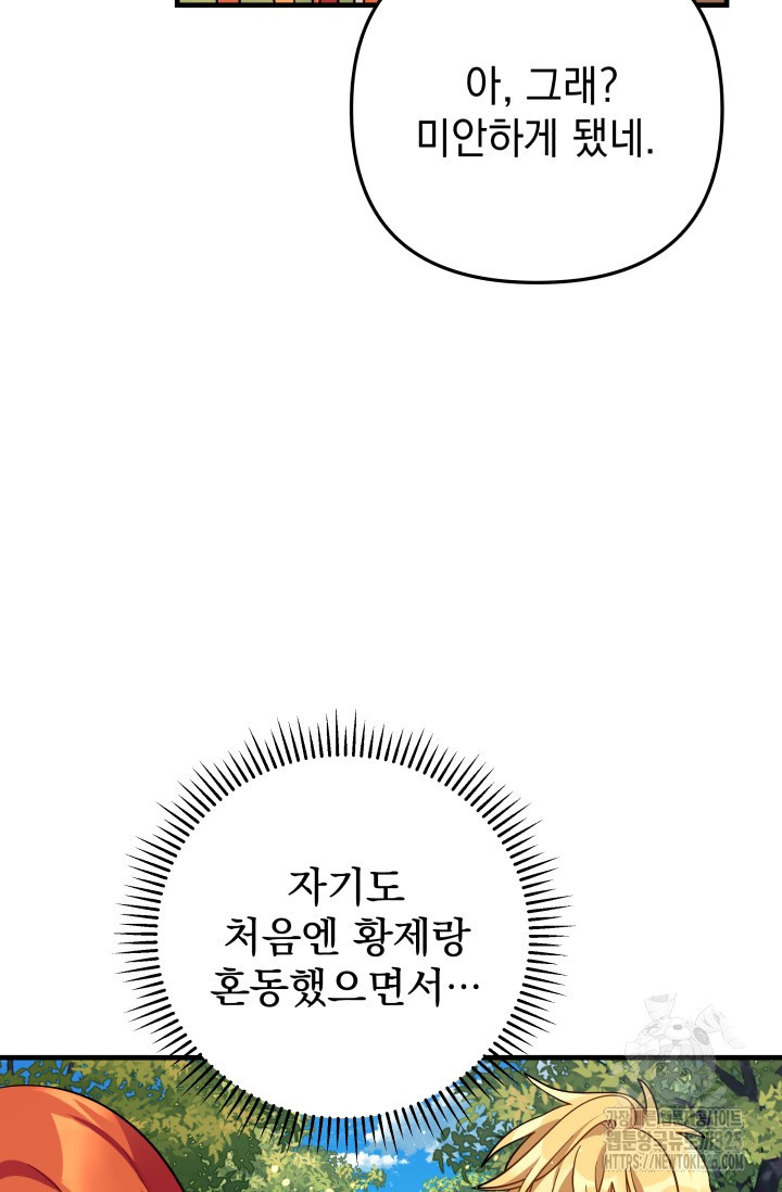아기 성녀님은 세상을 멸망시키고 싶어! 47화 15
