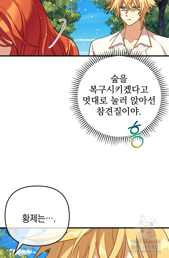 아기 성녀님은 세상을 멸망시키고 싶어! 47화 16