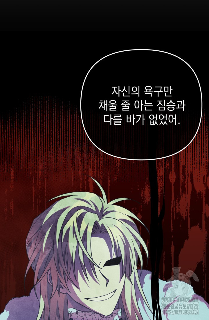 아기 성녀님은 세상을 멸망시키고 싶어! 47화 18