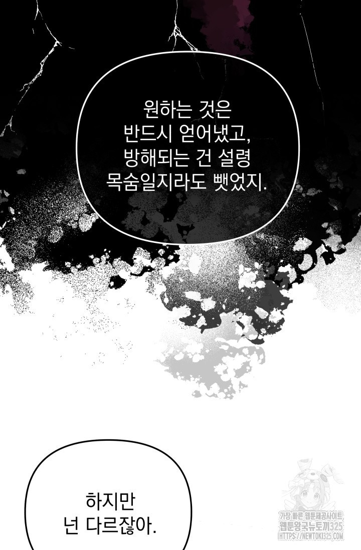 아기 성녀님은 세상을 멸망시키고 싶어! 47화 20