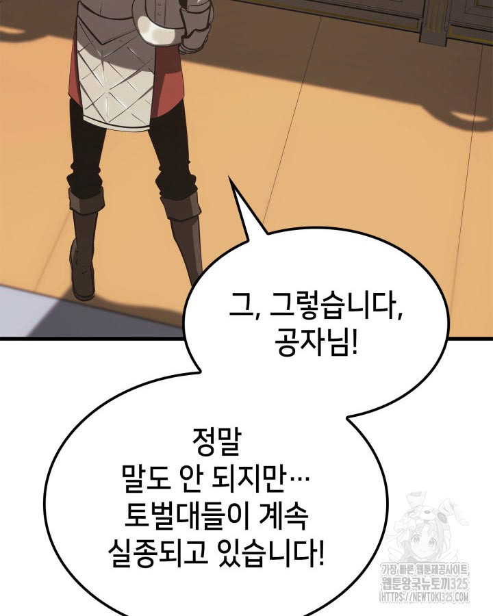 백작가 막내아들은 플레이어 42화 10