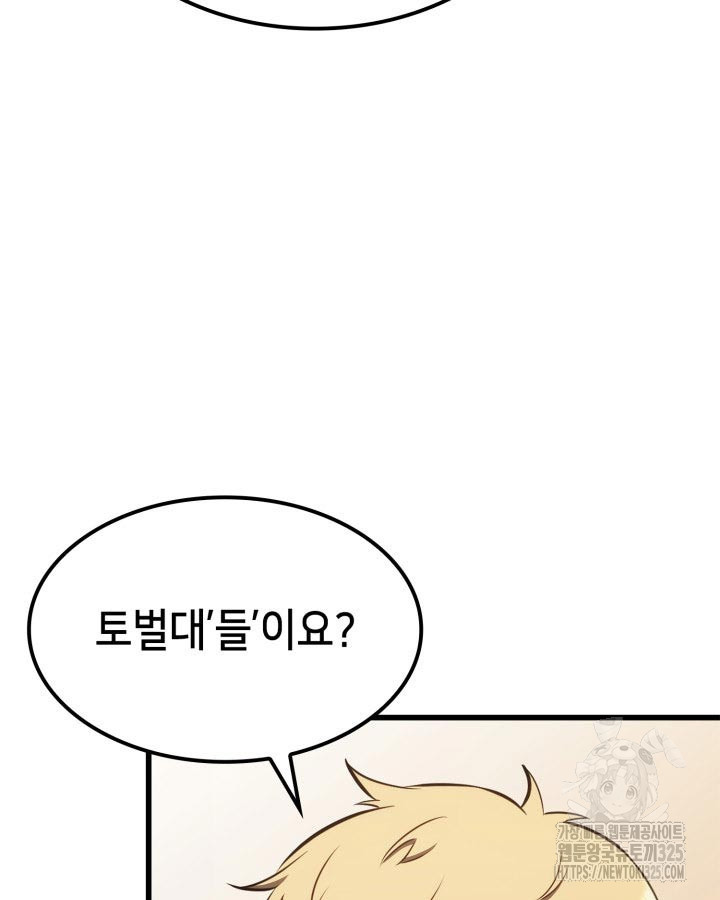 백작가 막내아들은 플레이어 42화 11