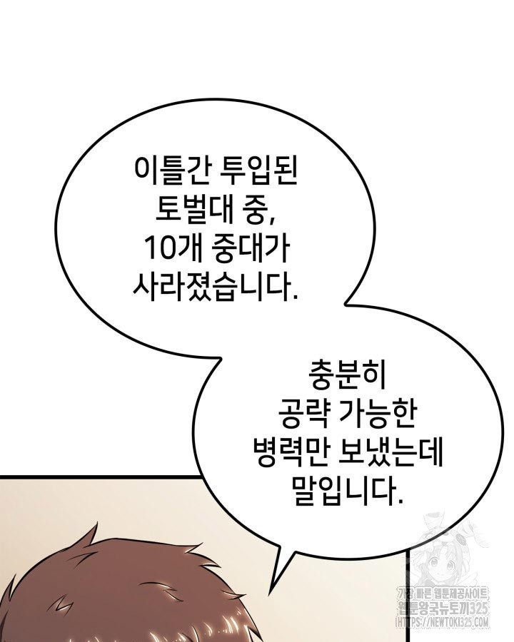 백작가 막내아들은 플레이어 42화 13