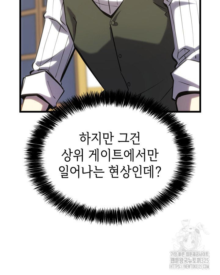 백작가 막내아들은 플레이어 42화 17