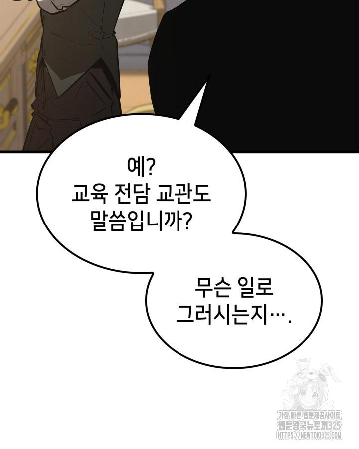 백작가 막내아들은 플레이어 42화 21