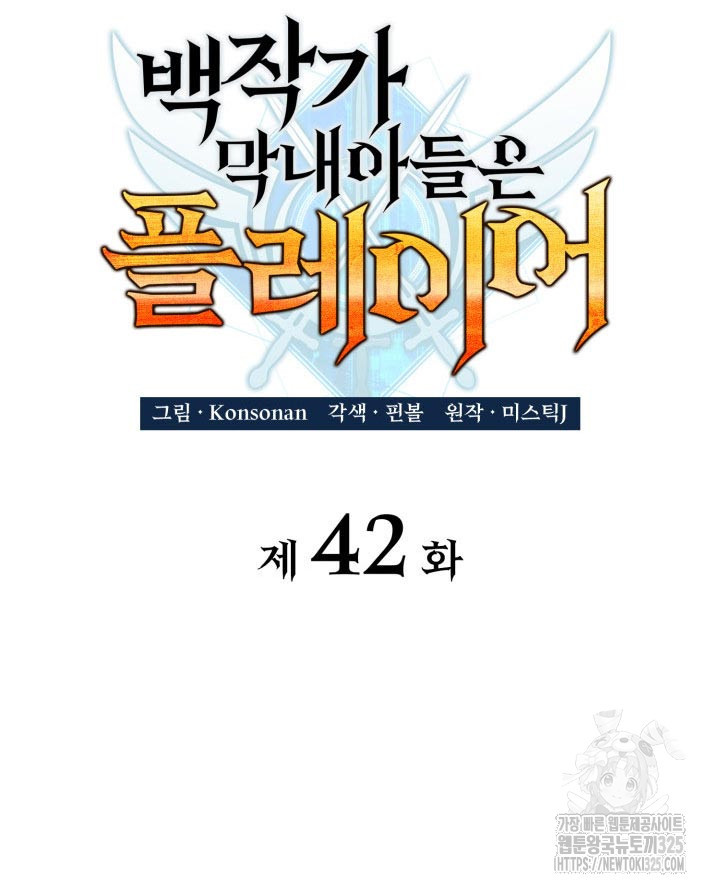 백작가 막내아들은 플레이어 42화 26