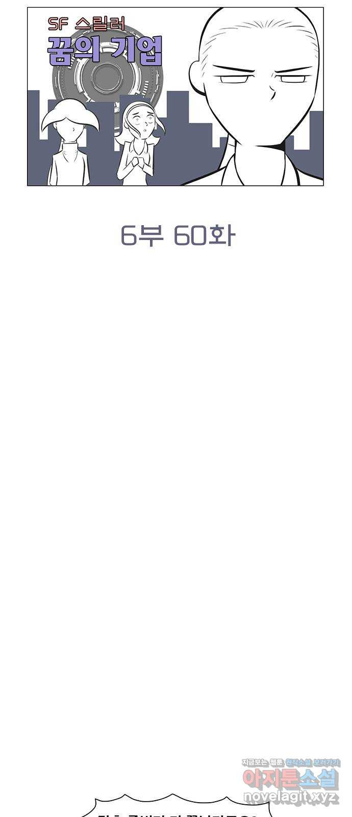 꿈의 기업 6부 60화 6