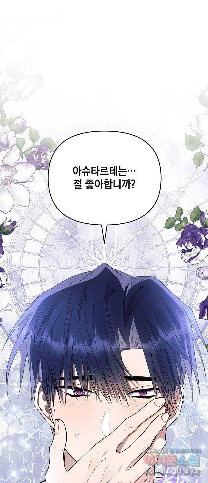 아슈타르테 77화 1