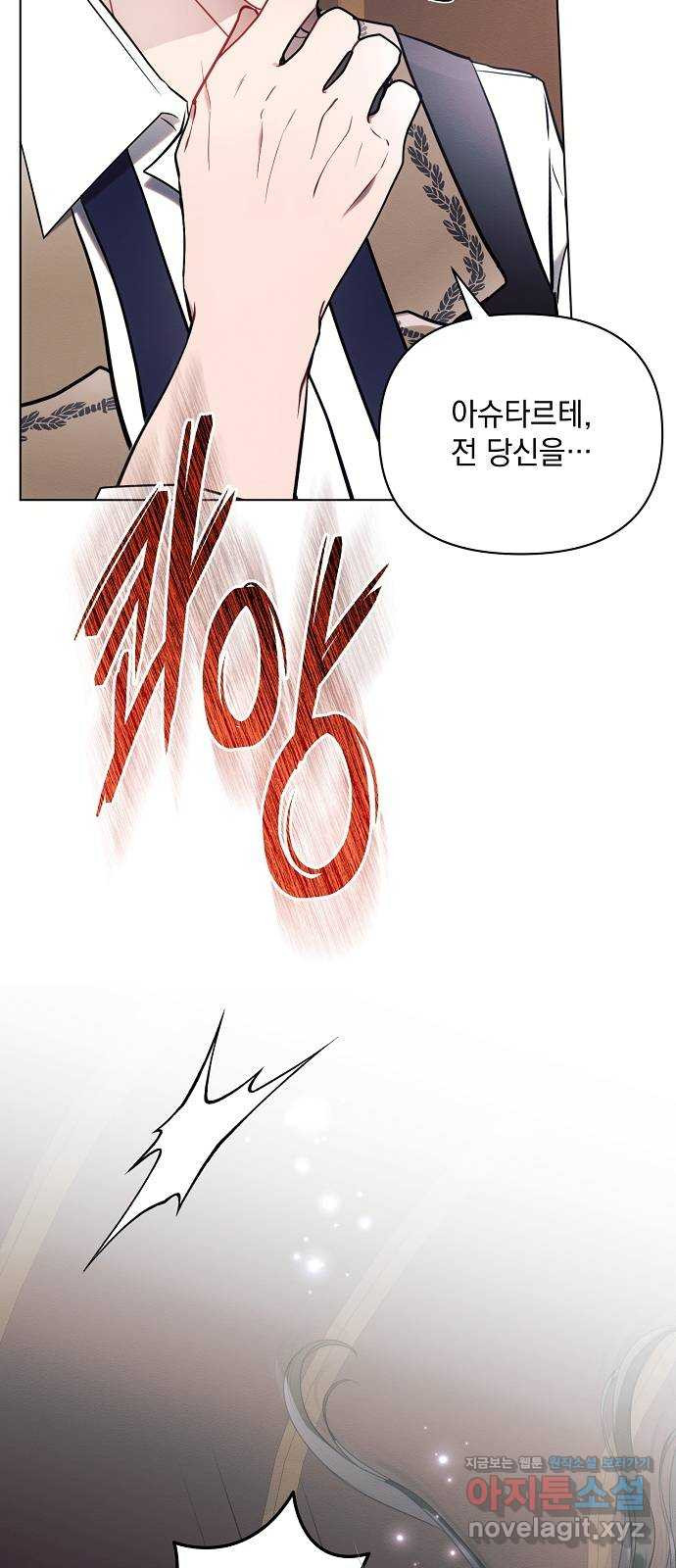 아슈타르테 77화 6