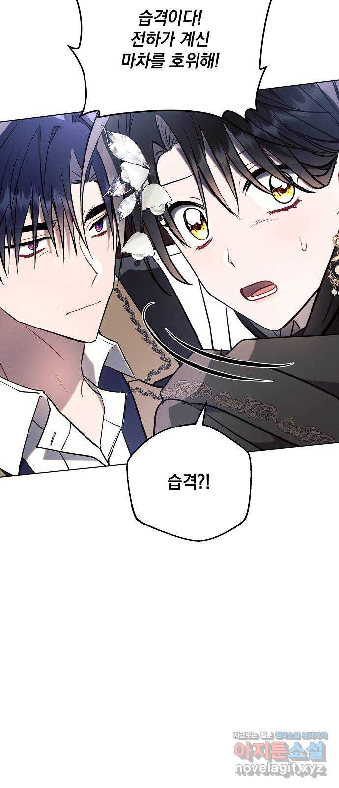아슈타르테 77화 8