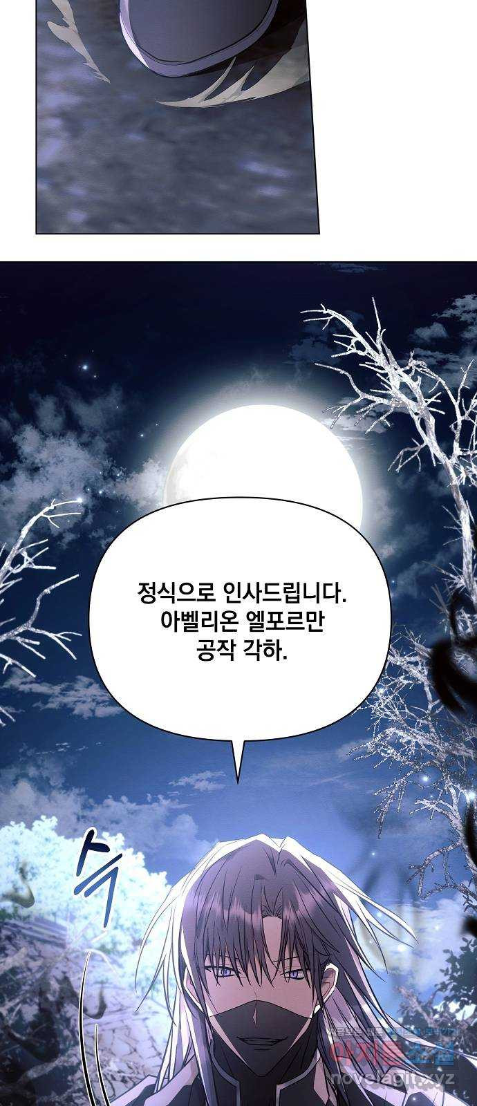 아슈타르테 77화 13