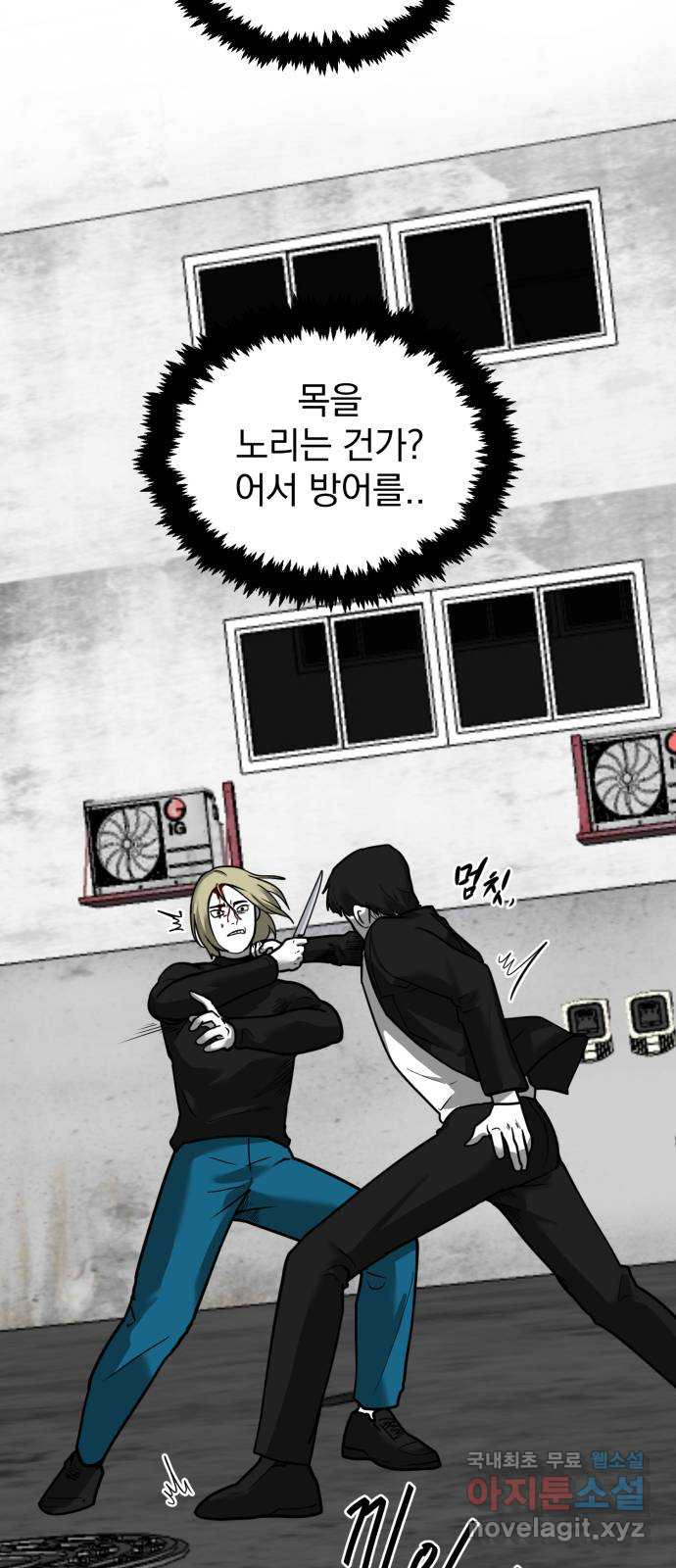 내가 왜 킬러?! 8화 - 두 번 다시(1) 7