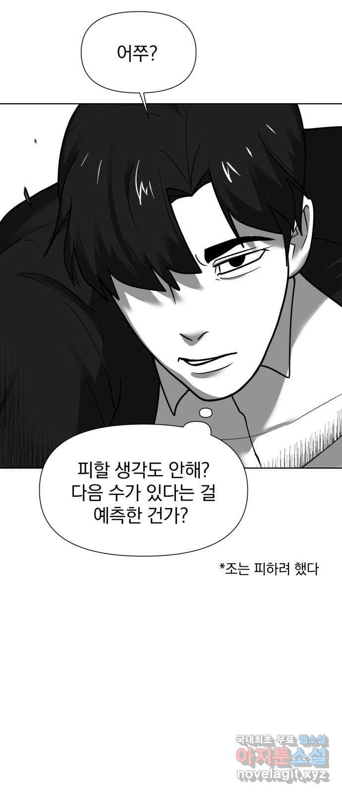내가 왜 킬러?! 8화 - 두 번 다시(1) 10