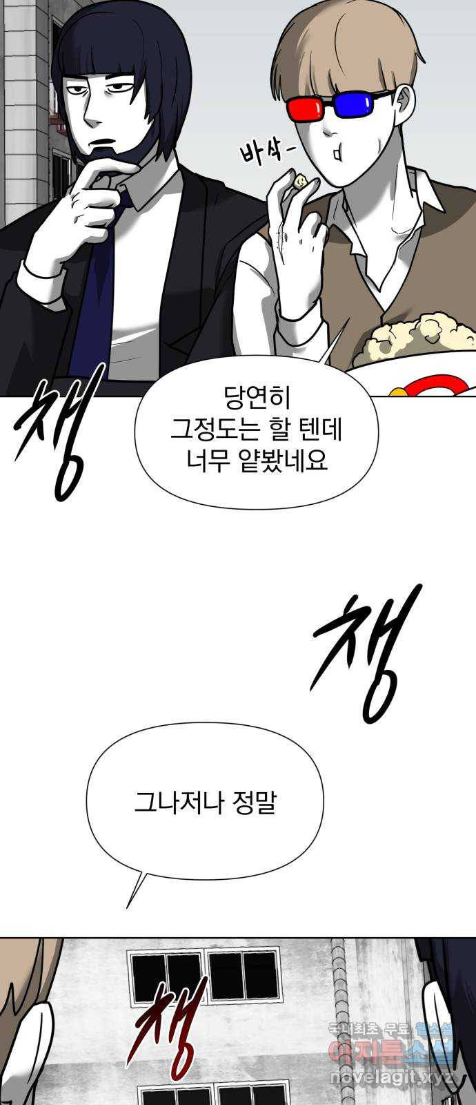 내가 왜 킬러?! 8화 - 두 번 다시(1) 13
