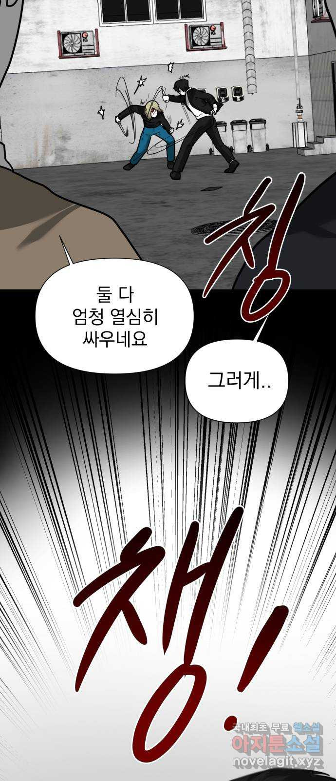 내가 왜 킬러?! 8화 - 두 번 다시(1) 14