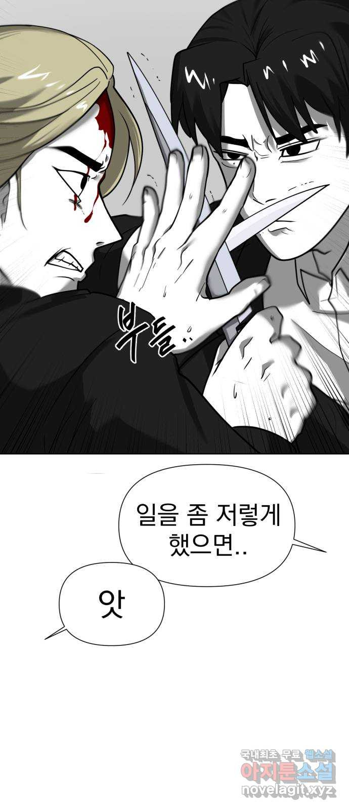 내가 왜 킬러?! 8화 - 두 번 다시(1) 15