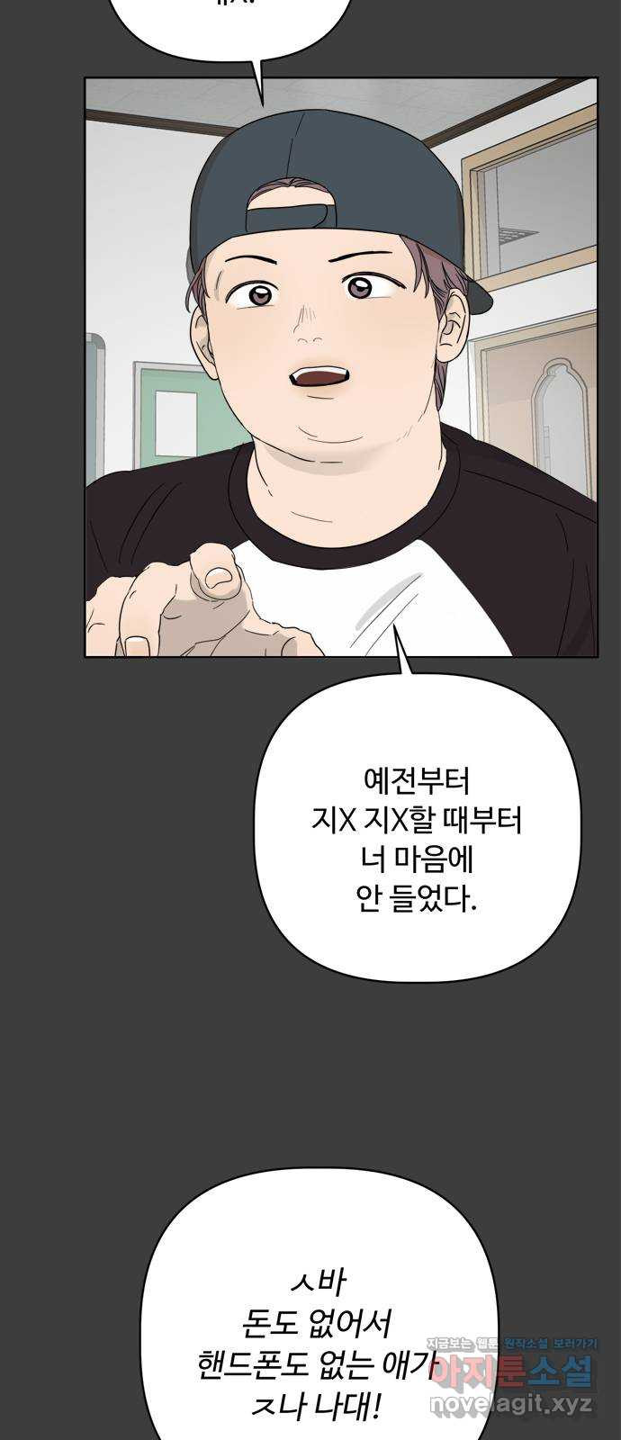 학식의 꿈 16화 3