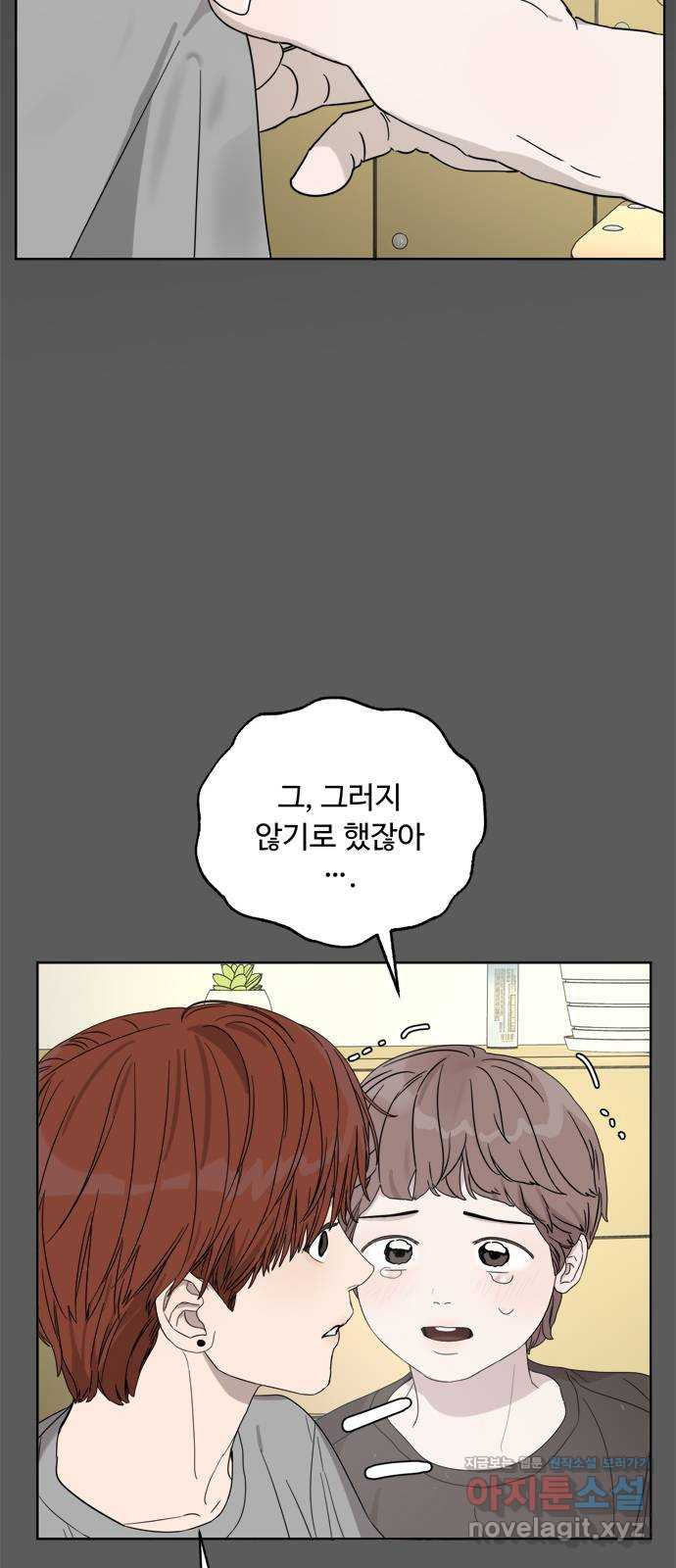 학식의 꿈 16화 13