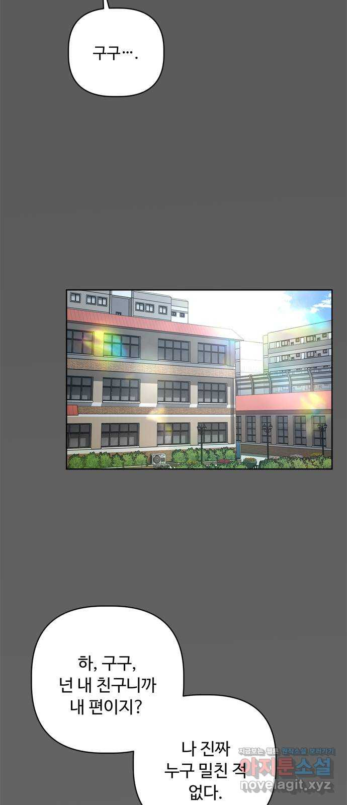 학식의 꿈 16화 14