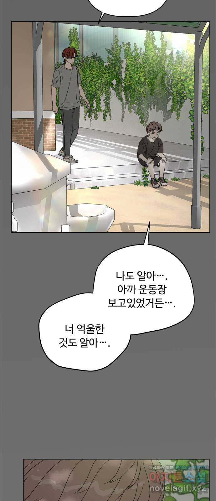 학식의 꿈 16화 15