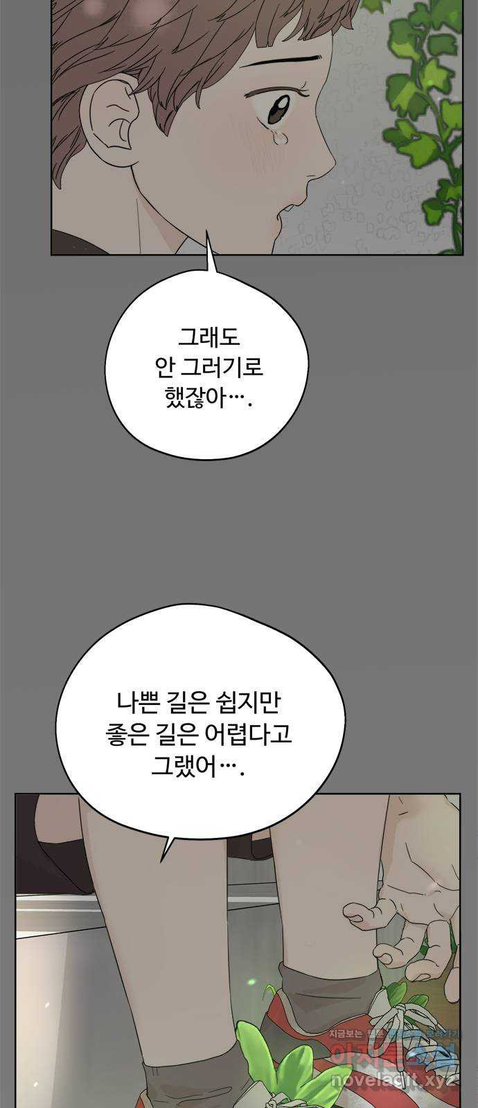 학식의 꿈 16화 16