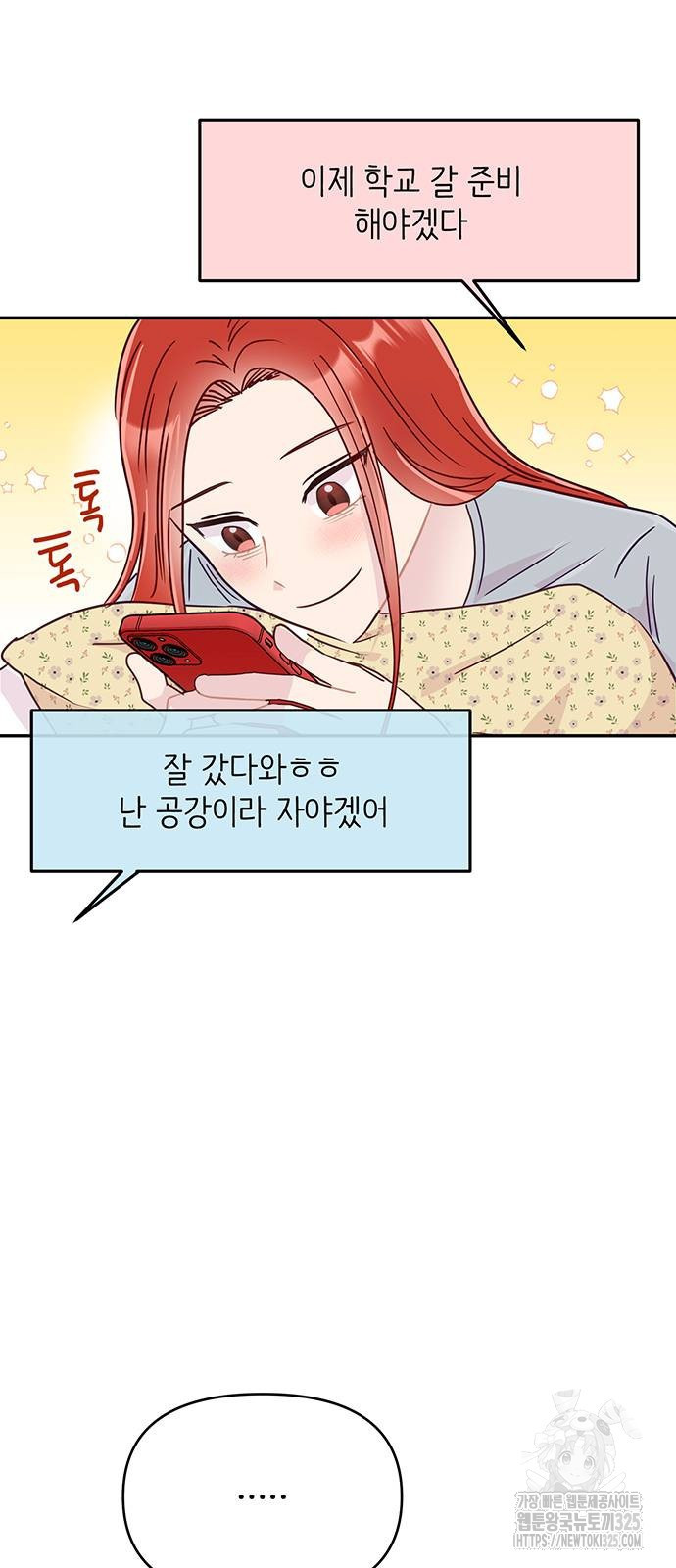 선빵필승! 3화 2