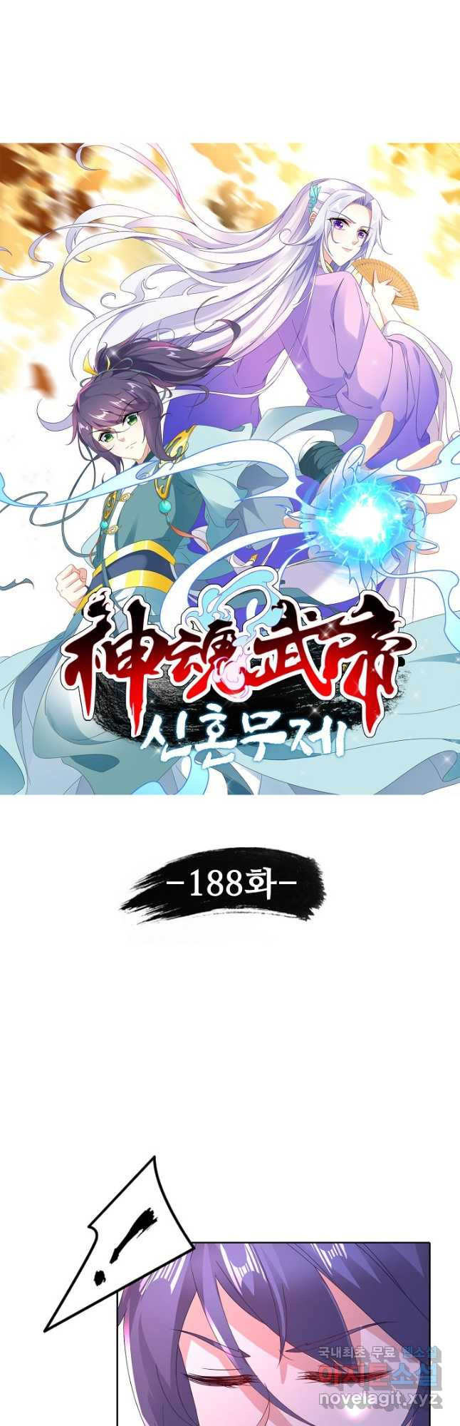 신혼무제 188화 3
