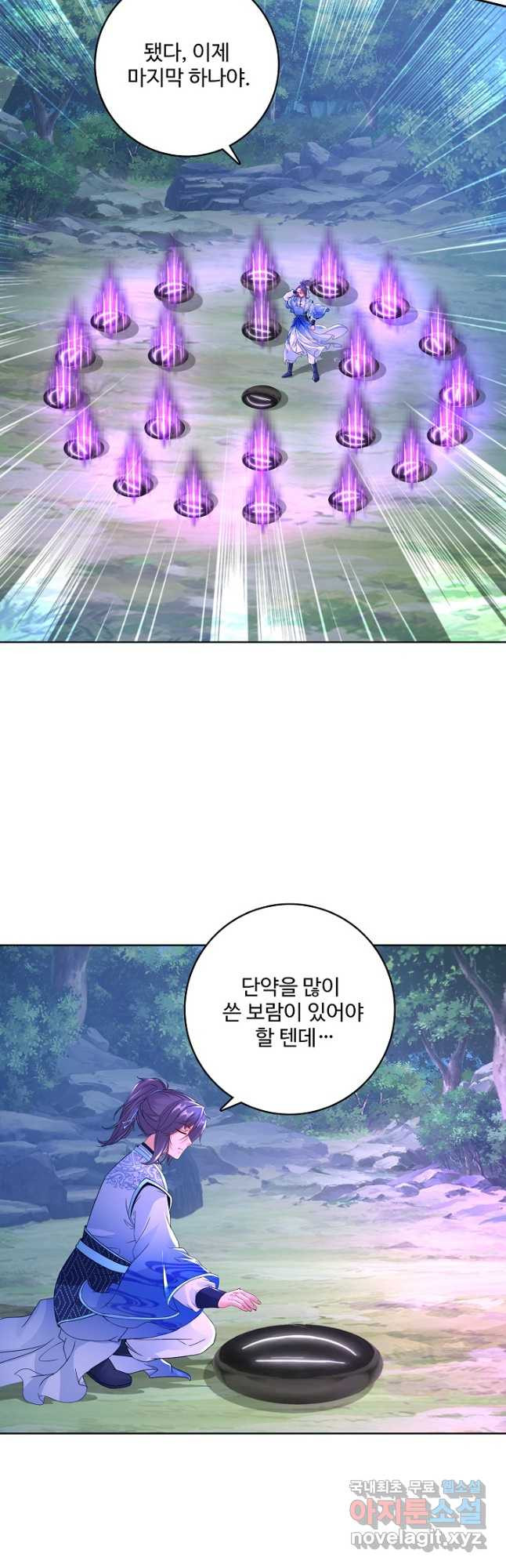 신혼무제 188화 7