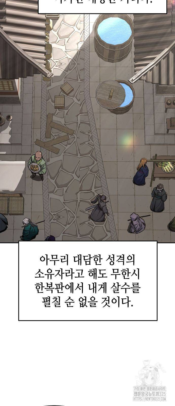 절대검감 72화 5