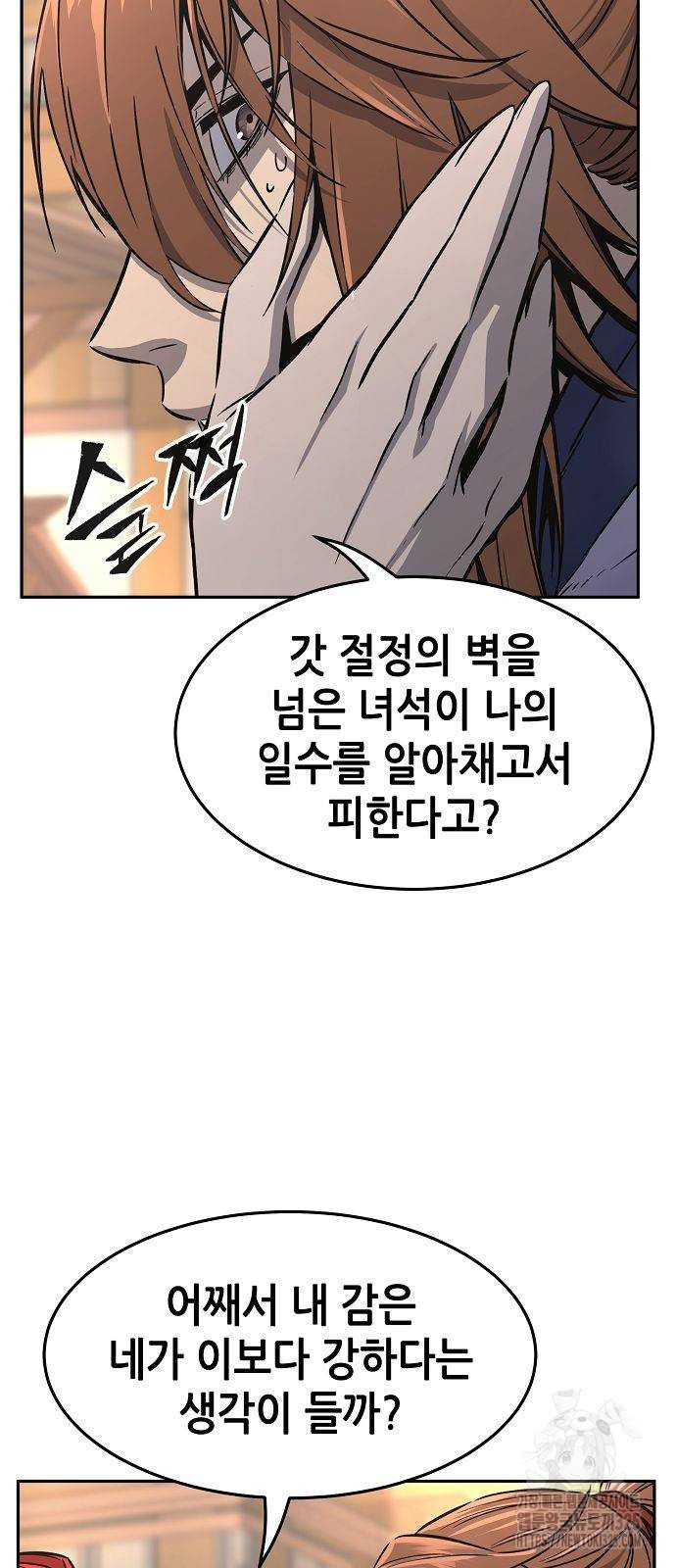 절대검감 72화 13
