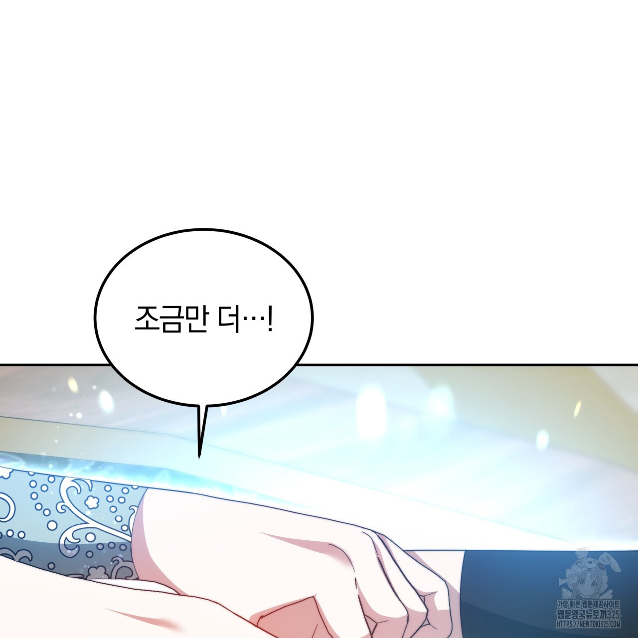 더는 싫었다 54화 17