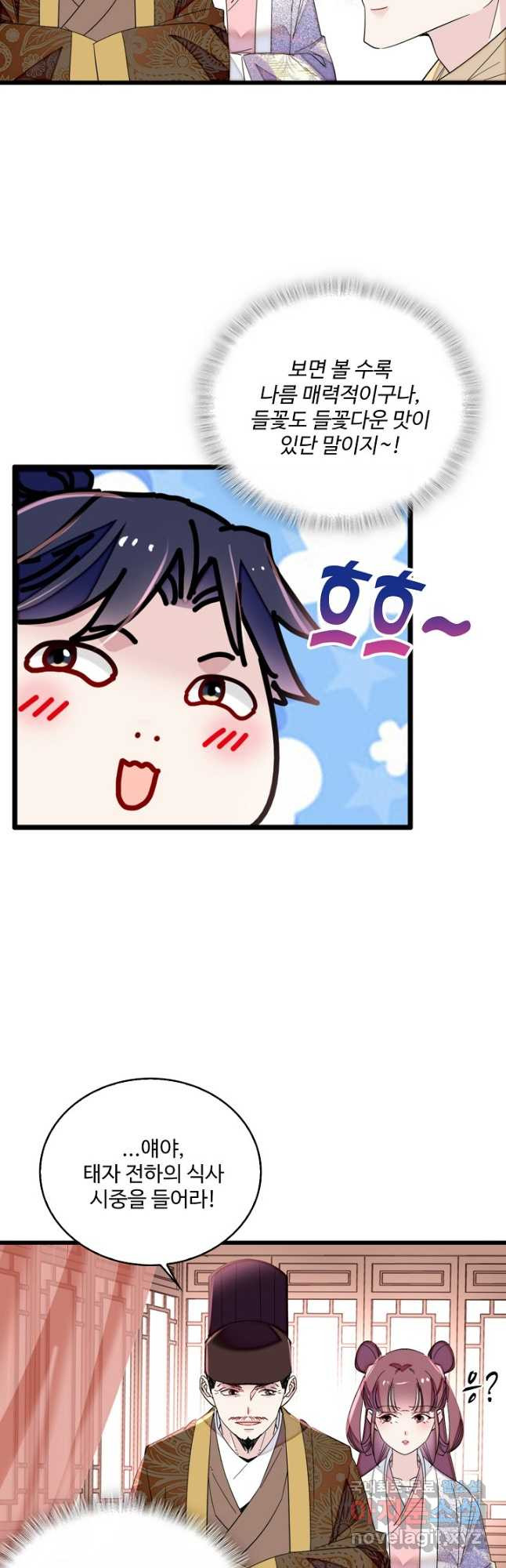 사금:동평백부 넷째 아가씨 224화 3