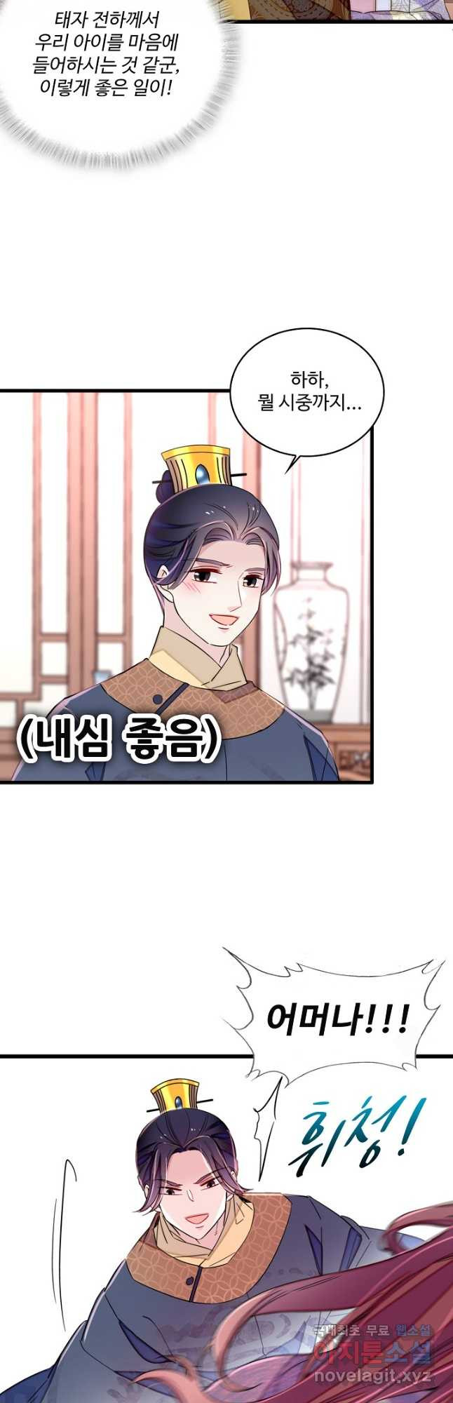 사금:동평백부 넷째 아가씨 224화 4
