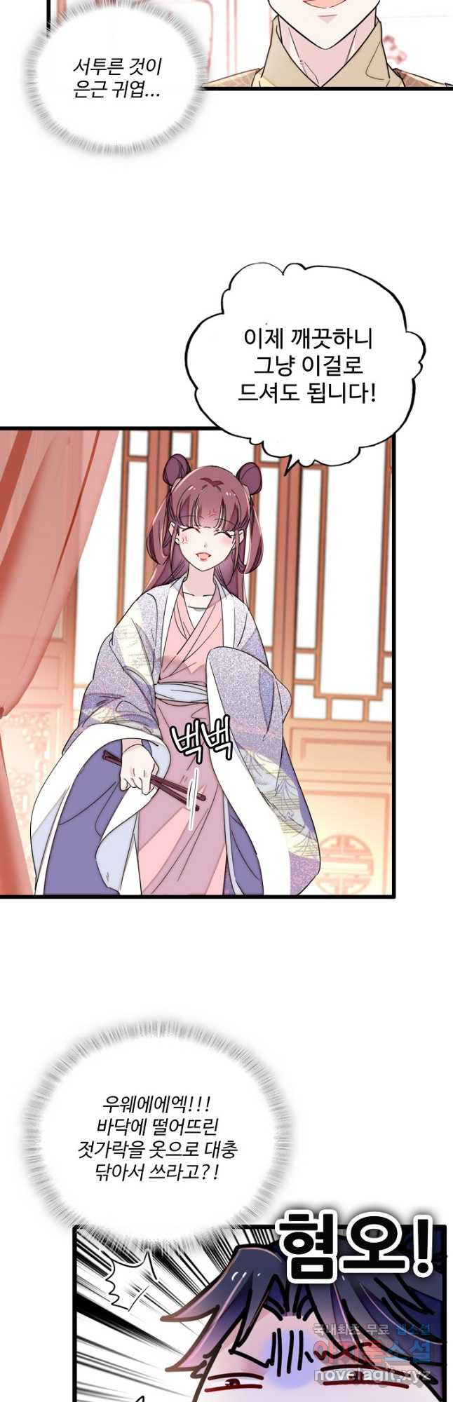 사금:동평백부 넷째 아가씨 224화 6