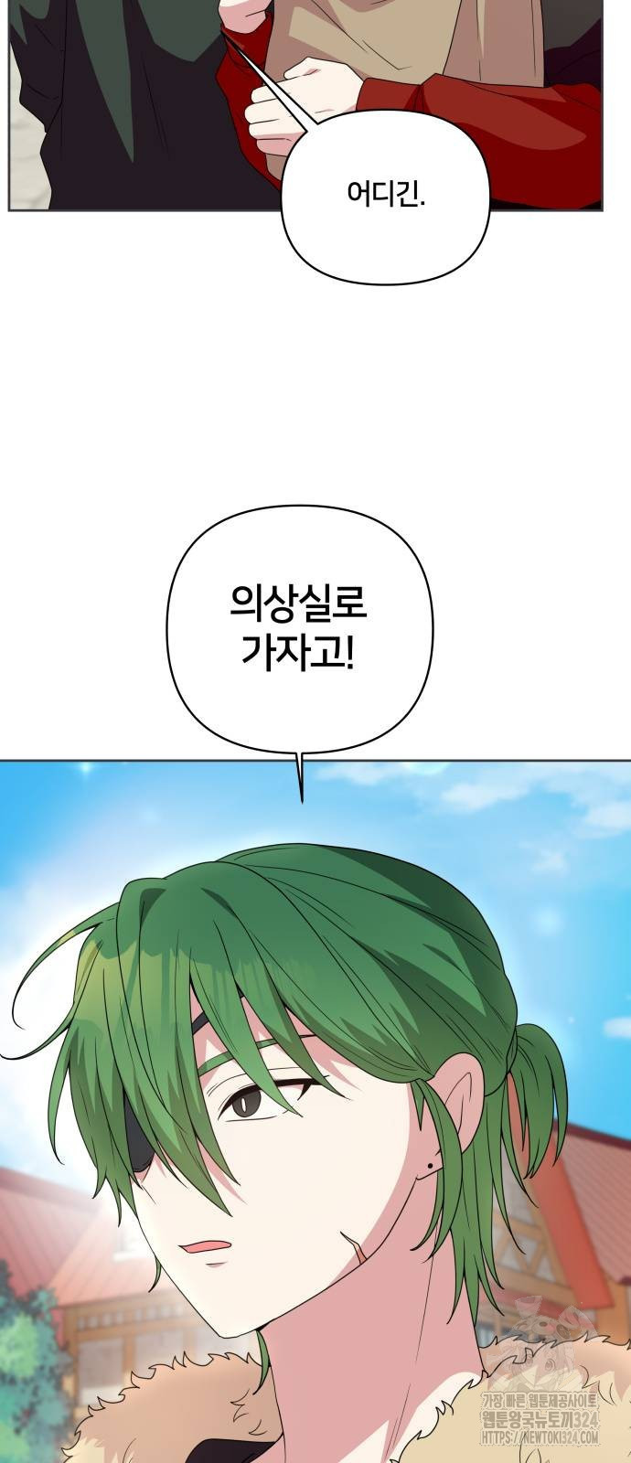 괴물 의상실 24화 5